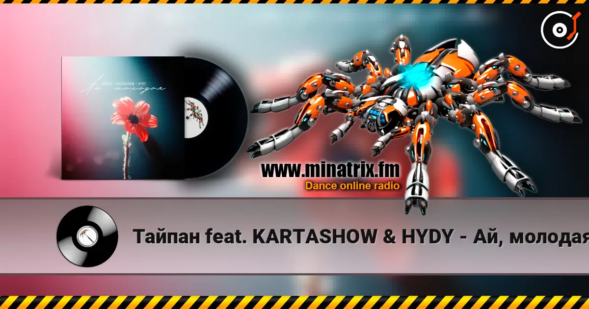 Тайпан feat. KARTASHOW & HYDY - Ай, молодая 高品质在线收听 | Minatrix.FM
