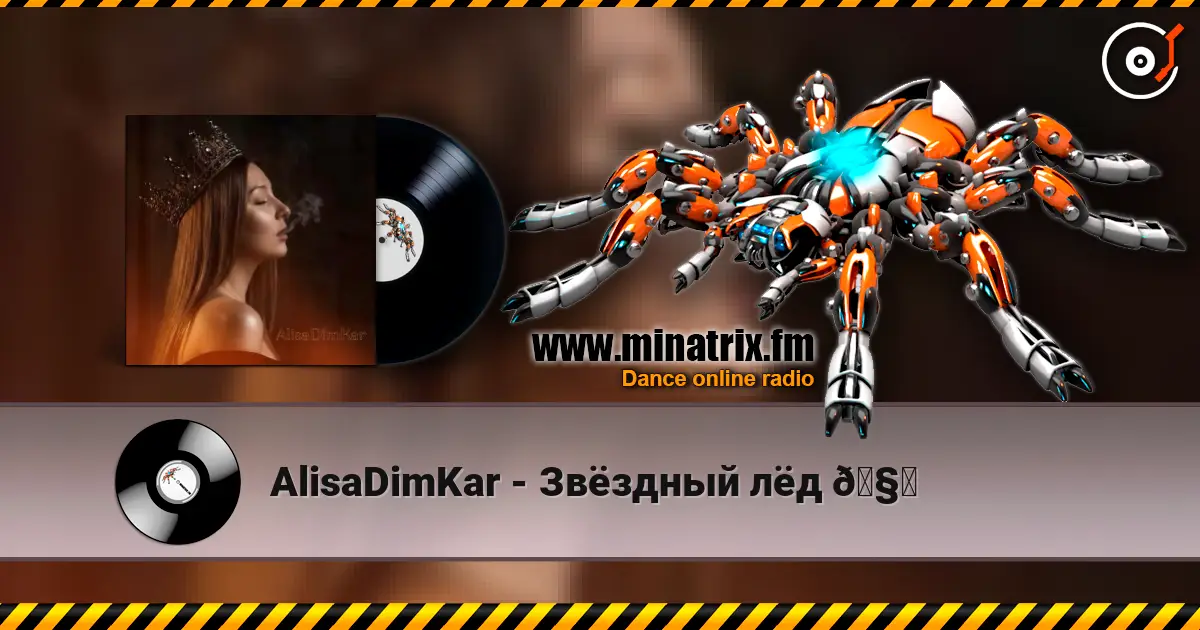 AlisaDimKar - Звёздный лёд 🧊 高品质在线收听 | Minatrix.FM