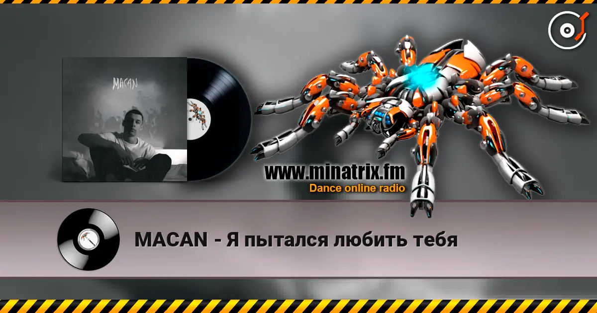 MACAN - Я пытался любить тебя слухати онлайн у високій якості | Minatrix.FM