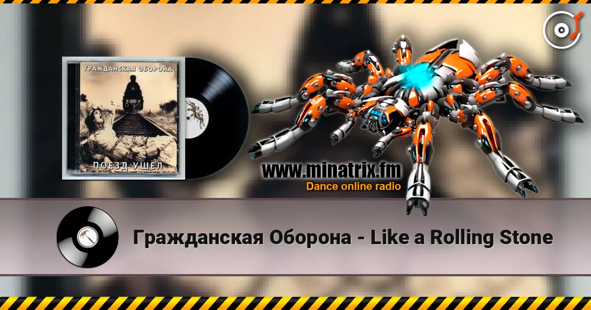 Гражданская Оборона - Like a Rolling Stone listen online in high quality | Minatrix.FM