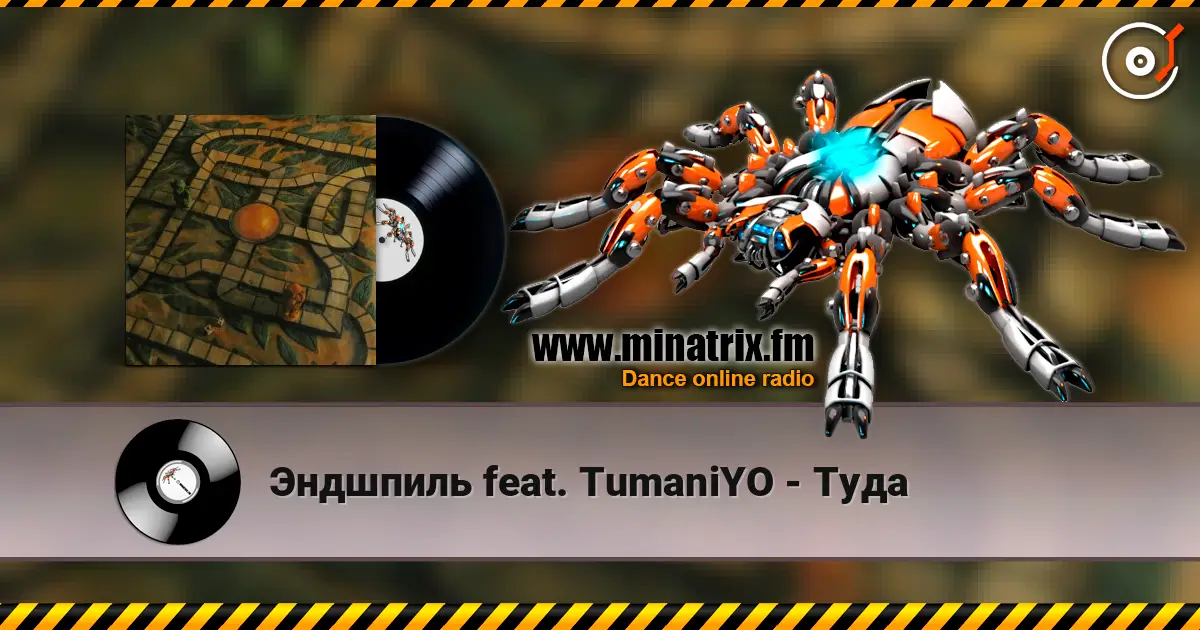 Эндшпиль feat. TumaniYO - Туда слухати онлайн у високій якості | Minatrix.FM