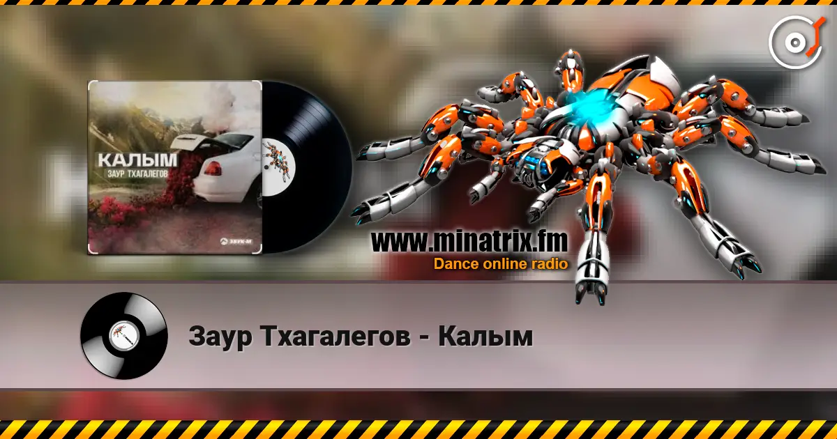 Заур Тхагалегов - Калым 高品质在线收听 | Minatrix.FM