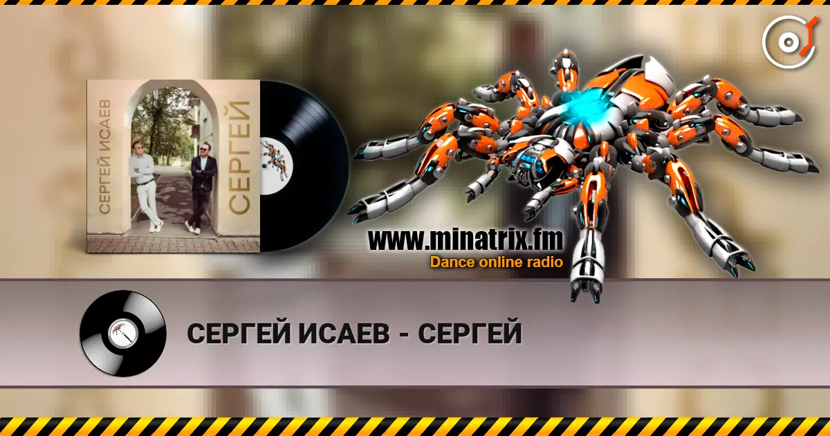 СЕРГЕЙ ИСАЕВ - СЕРГЕЙ 高品质在线收听 | Minatrix.FM