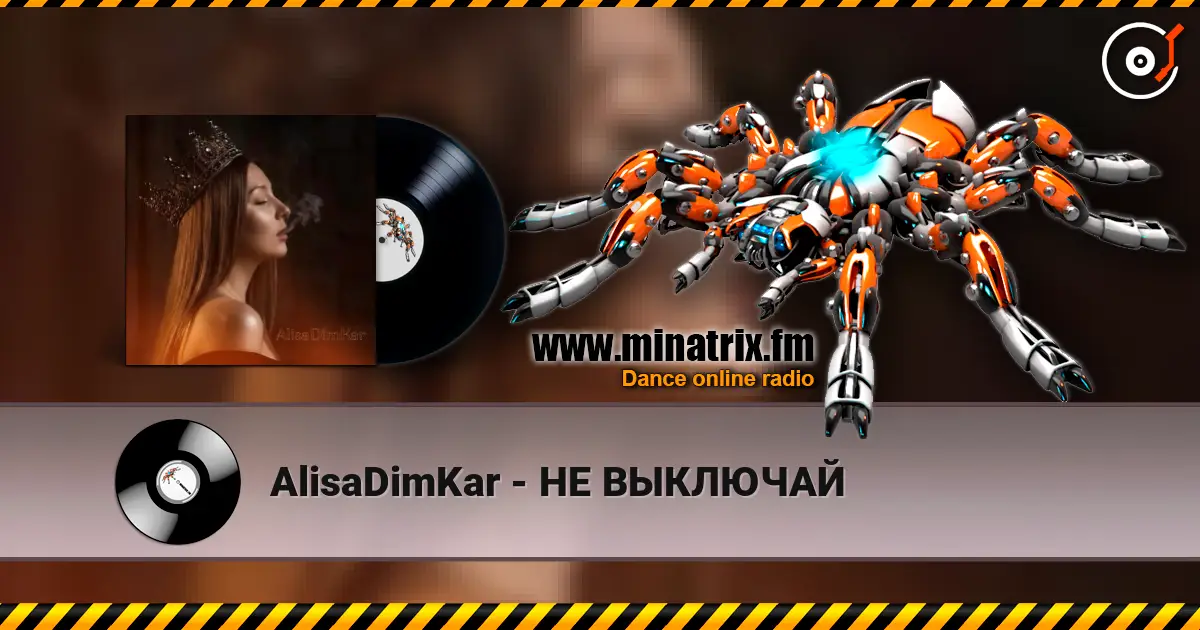 AlisaDimKar - НЕ ВЫКЛЮЧАЙ 高品质在线收听 | Minatrix.FM