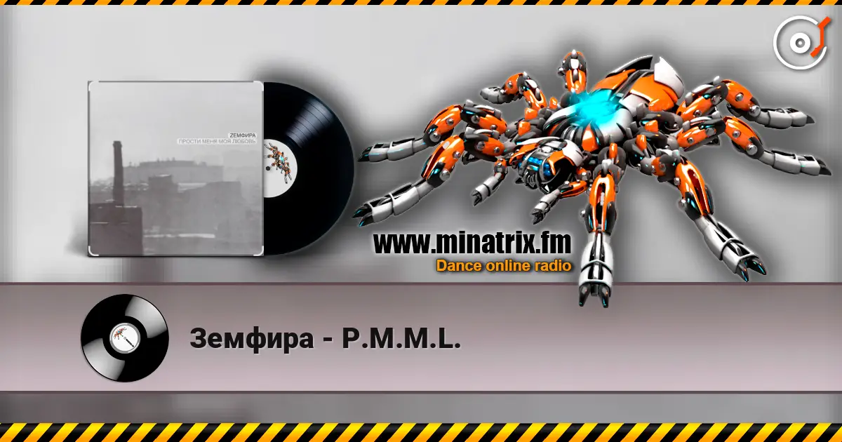 Земфира - P.M.M.L. 高品质在线收听 | Minatrix.FM