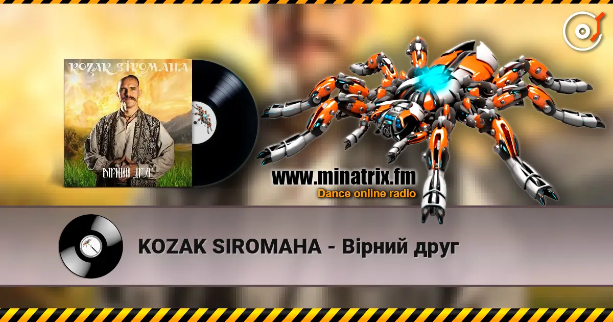 KOZAK SIROMAHA - Вірний друг 高品质在线收听 | Minatrix.FM
