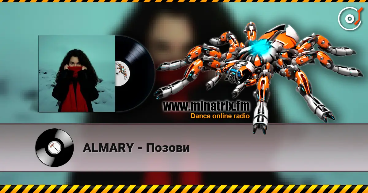 ALMARY - Позови listen online in high quality | Minatrix.FM