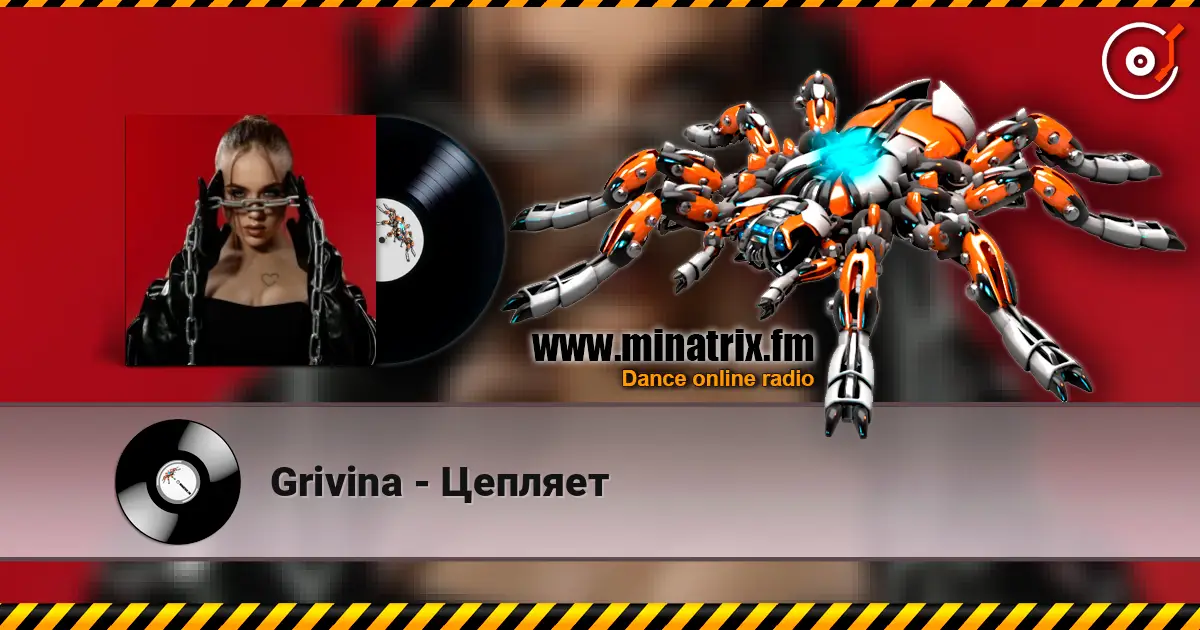 Grivina - Цепляет 高品质在线收听 | Minatrix.FM