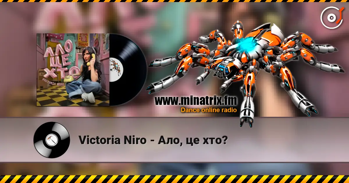 Victoria Niro - Ало, це хто? 高品质在线收听 | Minatrix.FM