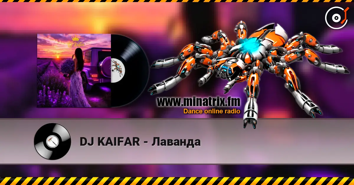 DJ KAIFAR - Лаванда слухати онлайн у високій якості | Minatrix.FM