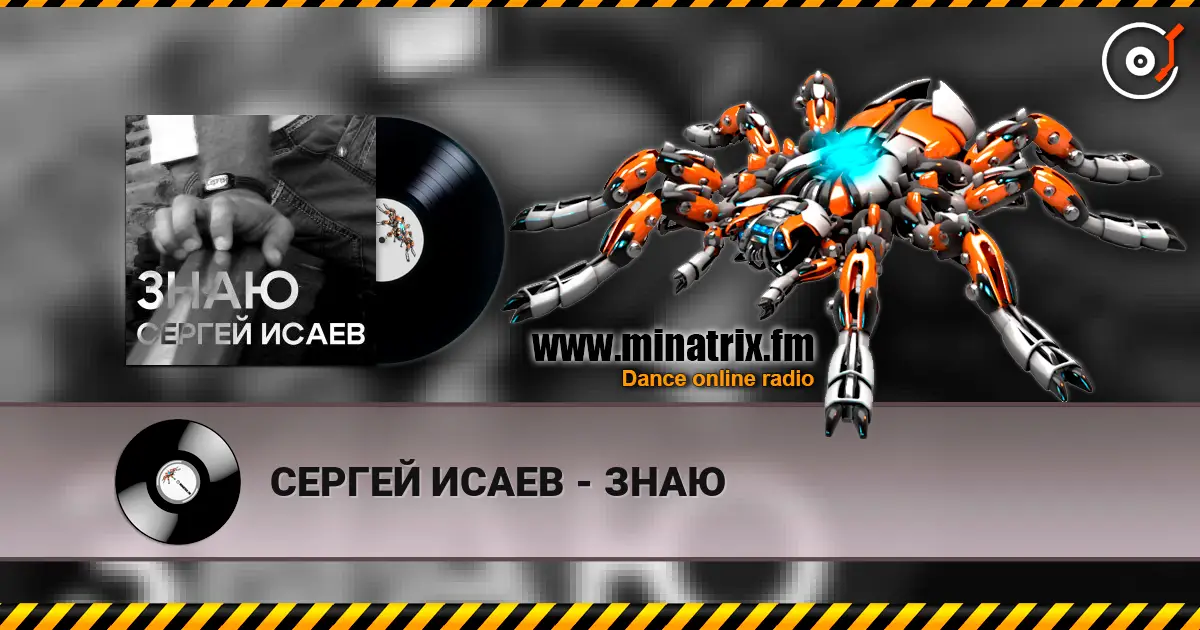 СЕРГЕЙ ИСАЕВ - ЗНАЮ 高品质在线收听 | Minatrix.FM