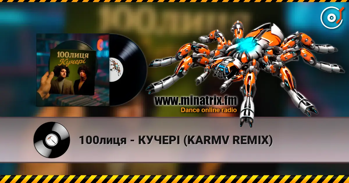 100лиця - КУЧЕРІ (KARMV REMIX) 高品质在线收听 | Minatrix.FM