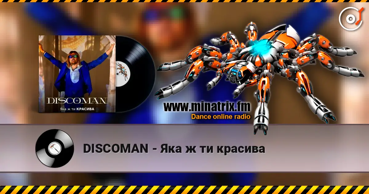 DISCOMAN - Яка ж ти красива слухати онлайн у високій якості | Minatrix.FM