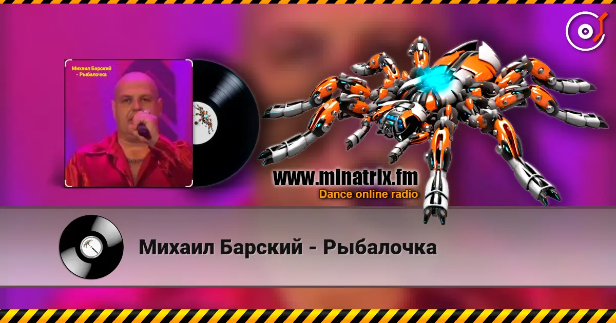Михаил Барский - Рыбалочка 高品质在线收听 | Minatrix.FM