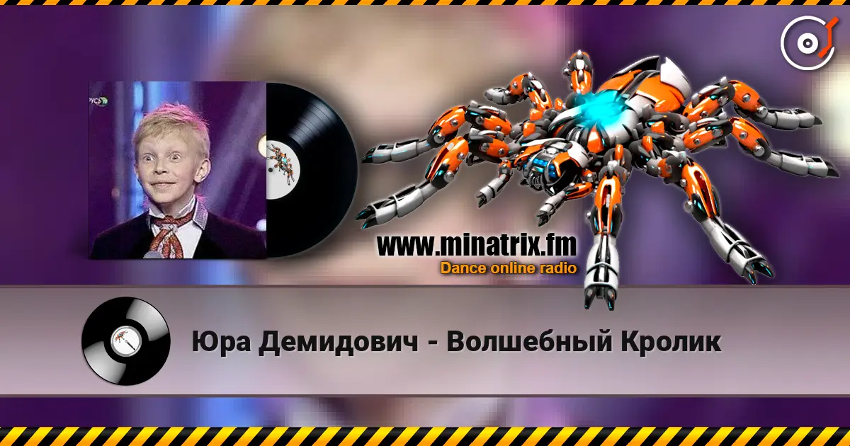 Юра Демидович - Волшебный Кролик 高品质在线收听 | Minatrix.FM