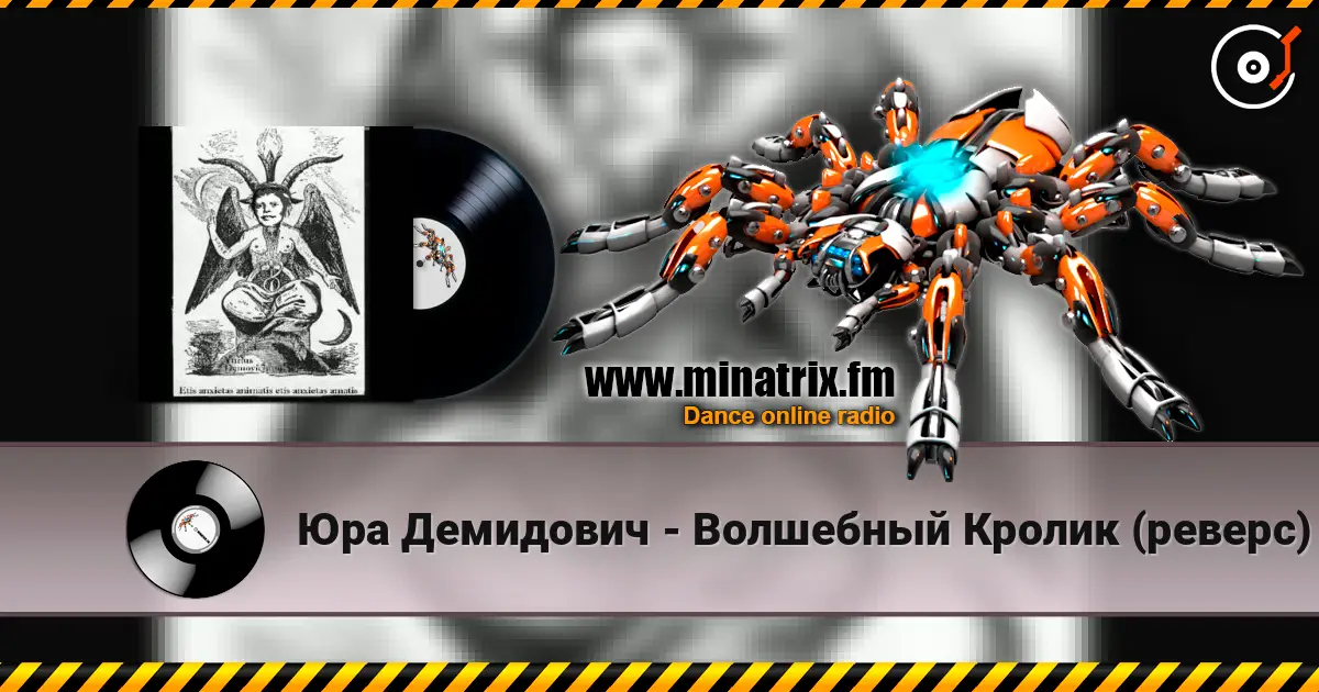 Юра Демидович - Волшебный Кролик (реверс) 高品质在线收听 | Minatrix.FM