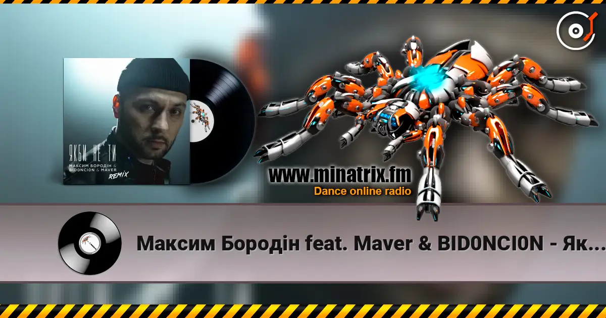 Максим Бородін feat. Maver & BID0NCI0N - Якби Не Ти (Remix) 高品质在线收听 | Minatrix.FM