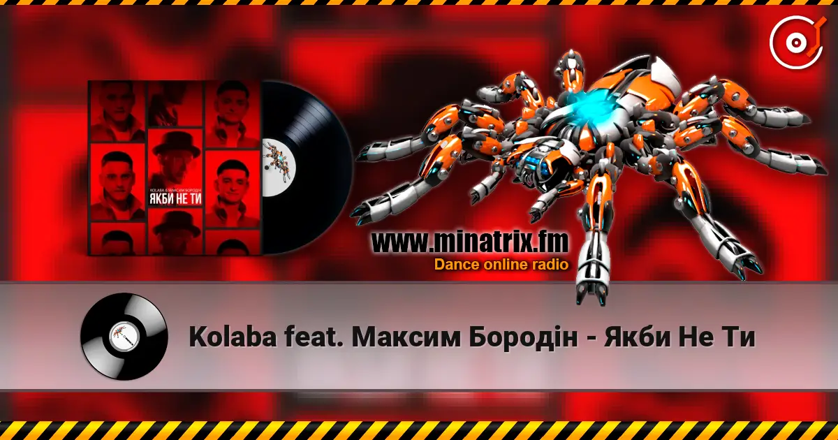 Kolaba feat. Максим Бородін - Якби Не Ти 高品质在线收听 | Minatrix.FM