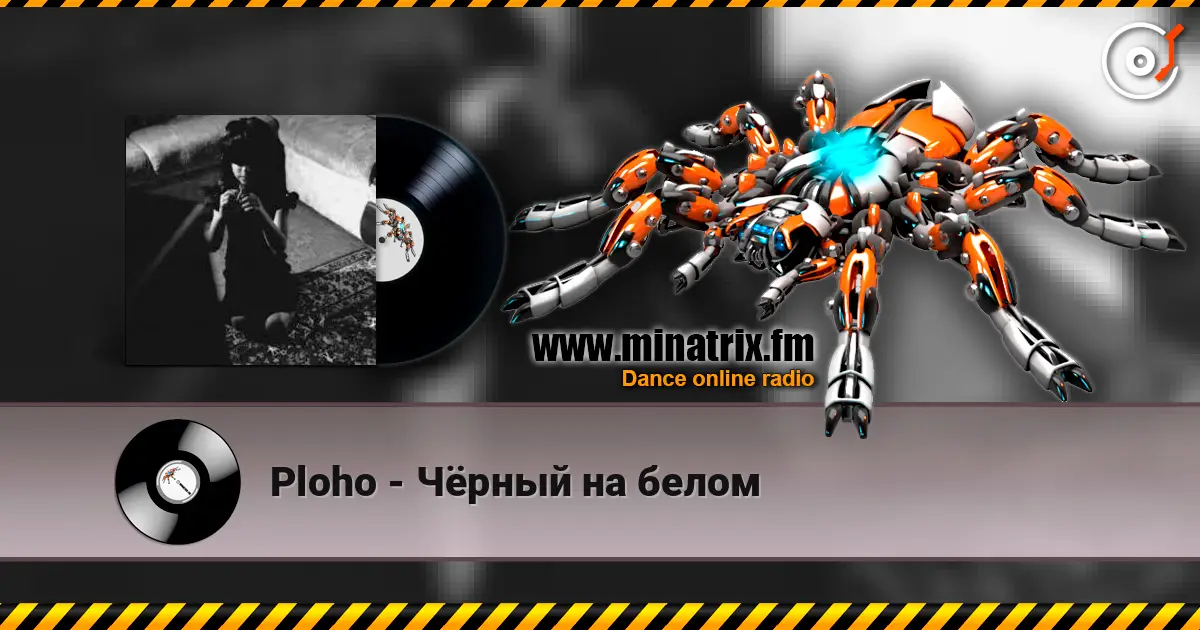 Ploho - Чёрный на белом 高品质在线收听 | Minatrix.FM