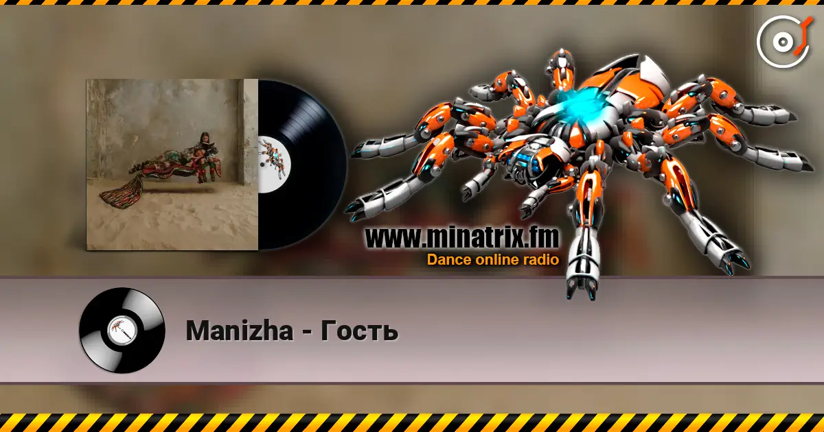Manizha - Гость 高品质在线收听 | Minatrix.FM