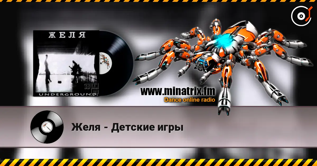 Желя - Детские игры 高品质在线收听 | Minatrix.FM
