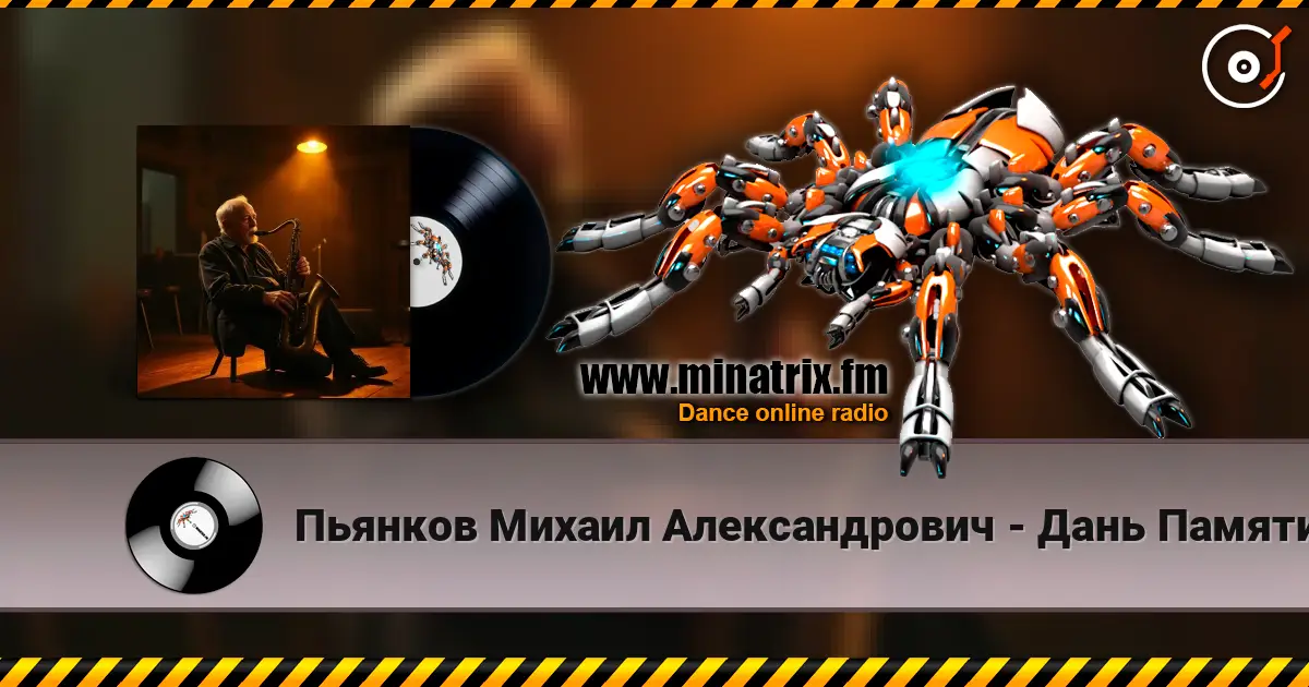 Пьянков Михаил Александрович - Дань Памяти 高品质在线收听 | Minatrix.FM