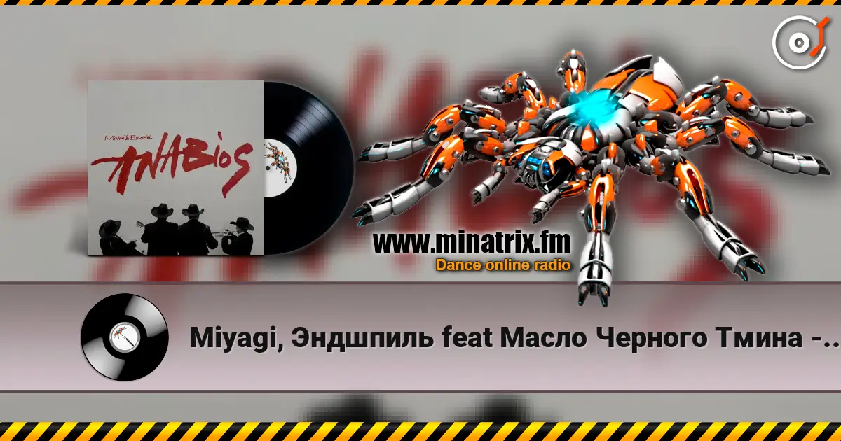 Miyagi, Эндшпиль feat Масло Черного Тмина - Wisdom 高品质在线收听 | Minatrix.FM