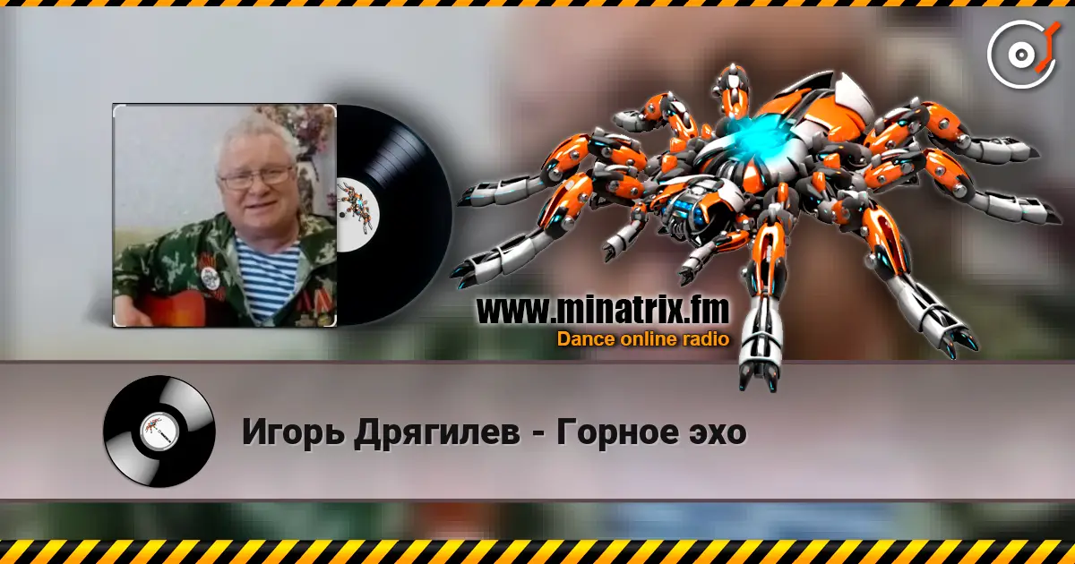 Игорь Дрягилев - Горное эхо 高品质在线收听 | Minatrix.FM