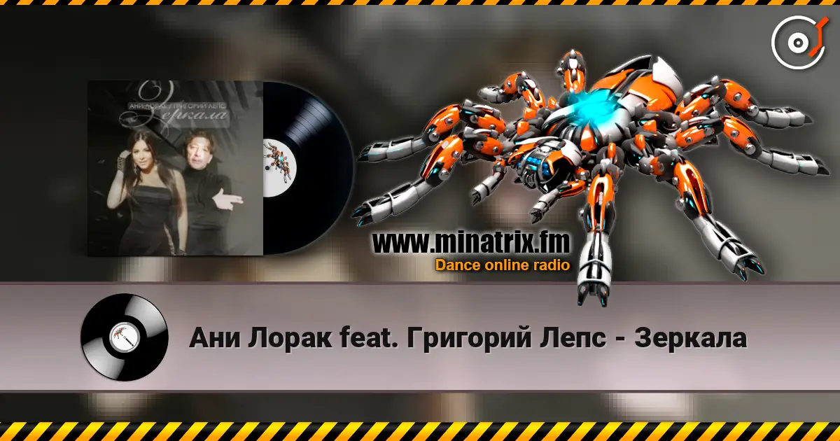 Ани Лорак feat. Григорий Лепс - Зеркала 高品质在线收听 | Minatrix.FM