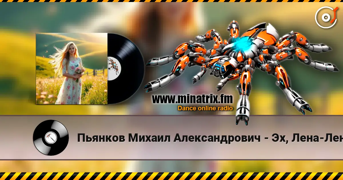 Пьянков Михаил Александрович - Эх, Лена-Леночка 高品质在线收听 | Minatrix.FM
