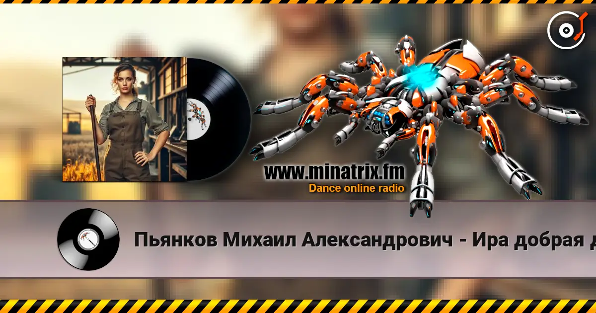 Пьянков Михаил Александрович - Ира добрая душа 高品质在线收听 | Minatrix.FM