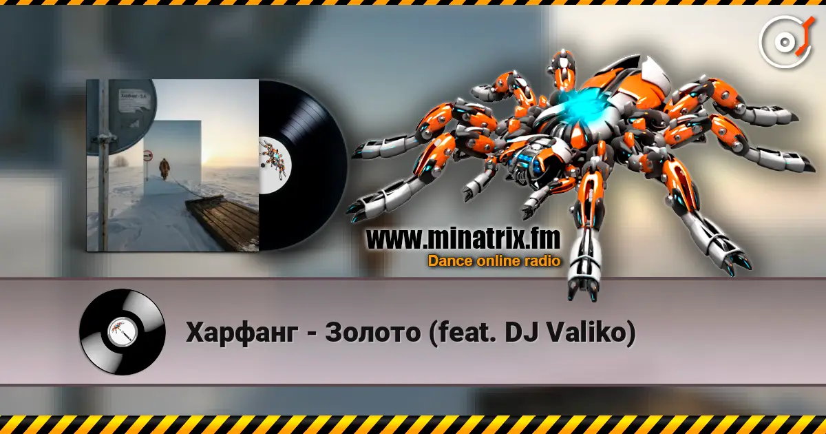 Харфанг - Золото (feat. DJ Valiko) 高品质在线收听 | Minatrix.FM