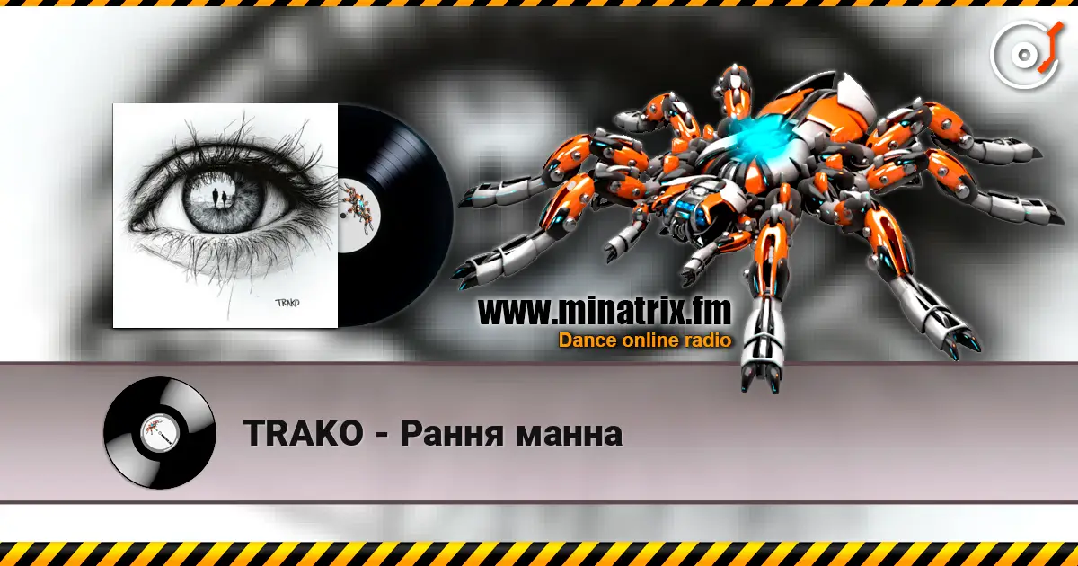 TRAKO - Рання манна 高品质在线收听 | Minatrix.FM