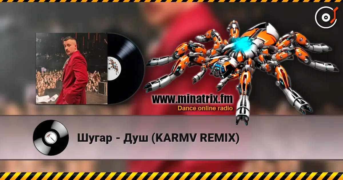 Шугар - Душ (KARMV REMIX) 高品质在线收听 | Minatrix.FM