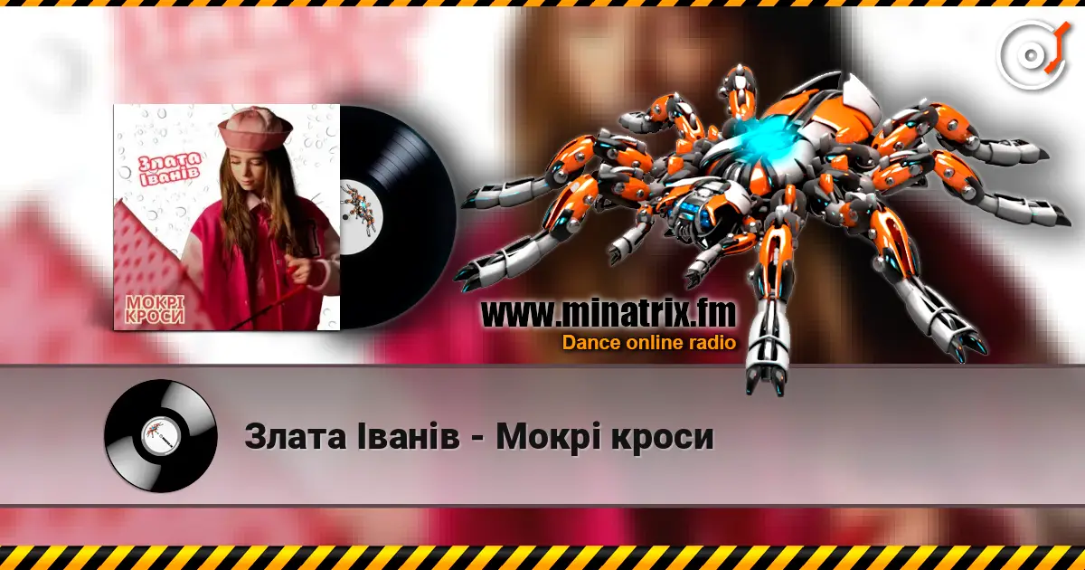 Злата Іванів - Mокрі кроси слухати онлайн у високій якості | Minatrix.FM