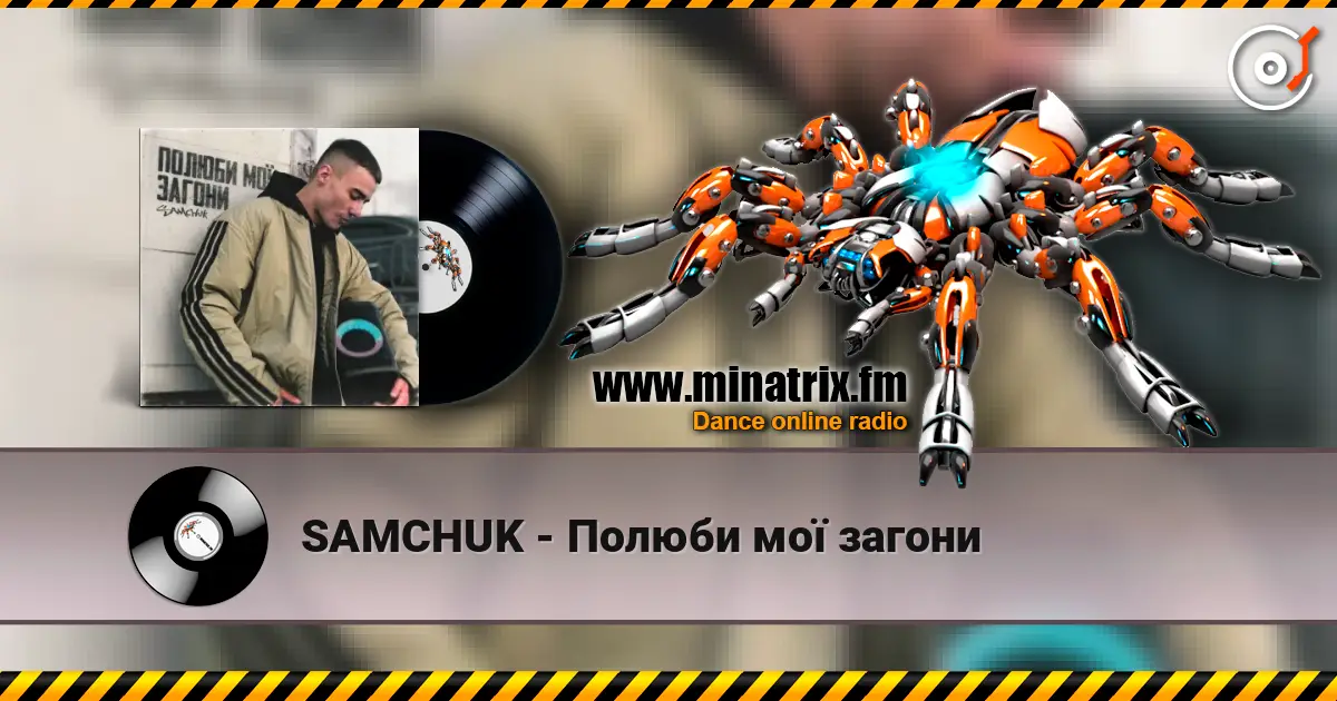 SAMCHUK - Полюби мої загони слухати онлайн у високій якості | Minatrix.FM