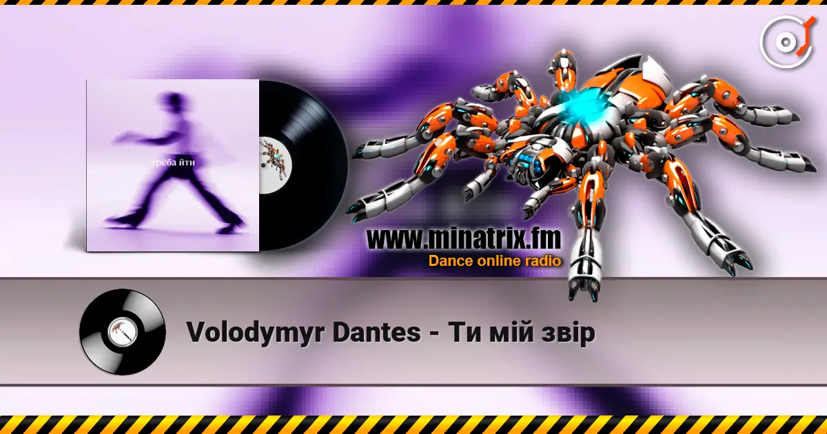 Volodymyr Dantes - Ти мій звір слухати онлайн у високій якості | Minatrix.FM