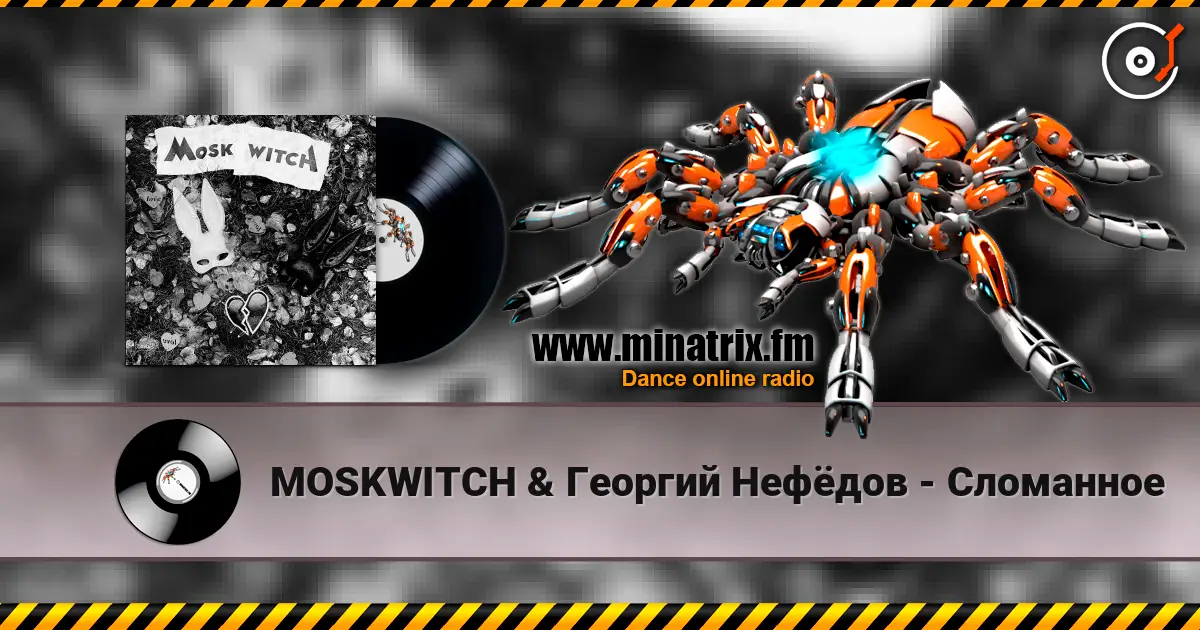 MOSKWITCH & Георгий Нефёдов - Сломанное 高品质在线收听 | Minatrix.FM