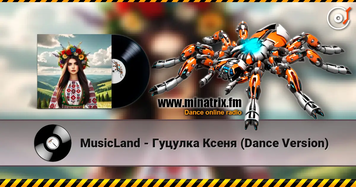 MusicLand - Гуцулка Ксеня (Dance Version) 高品质在线收听 | Minatrix.FM