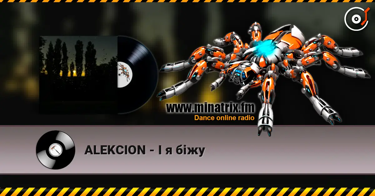 ALEKCION - І я біжу слухати онлайн у високій якості | Minatrix.FM