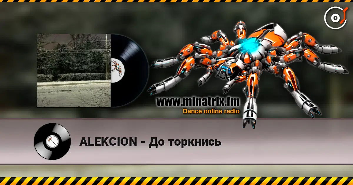 ALEKCION - До торкнись слухати онлайн у високій якості | Minatrix.FM