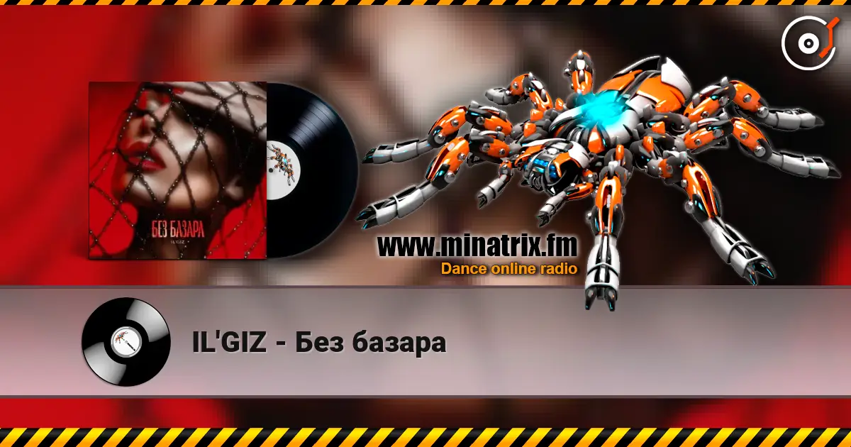 IL'GIZ - Без базара 高品质在线收听 | Minatrix.FM