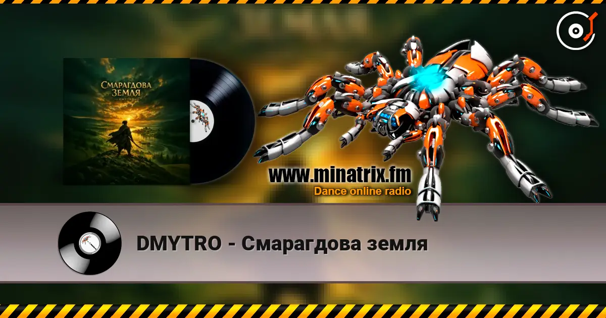 DMYTRO - Смарагдова земля 高品质在线收听 | Minatrix.FM