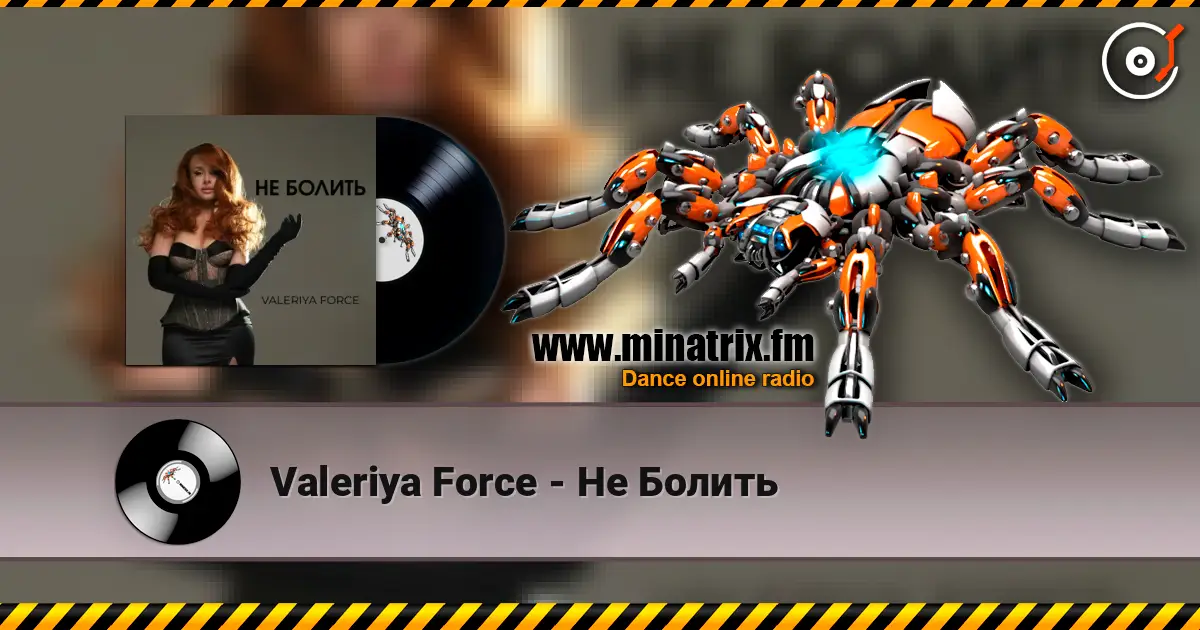 Valeriya Force - Не Болить слухати онлайн у високій якості | Minatrix.FM