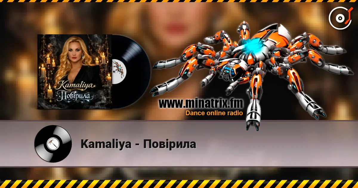 Kamaliya - Повірила слухати онлайн у високій якості | Minatrix.FM