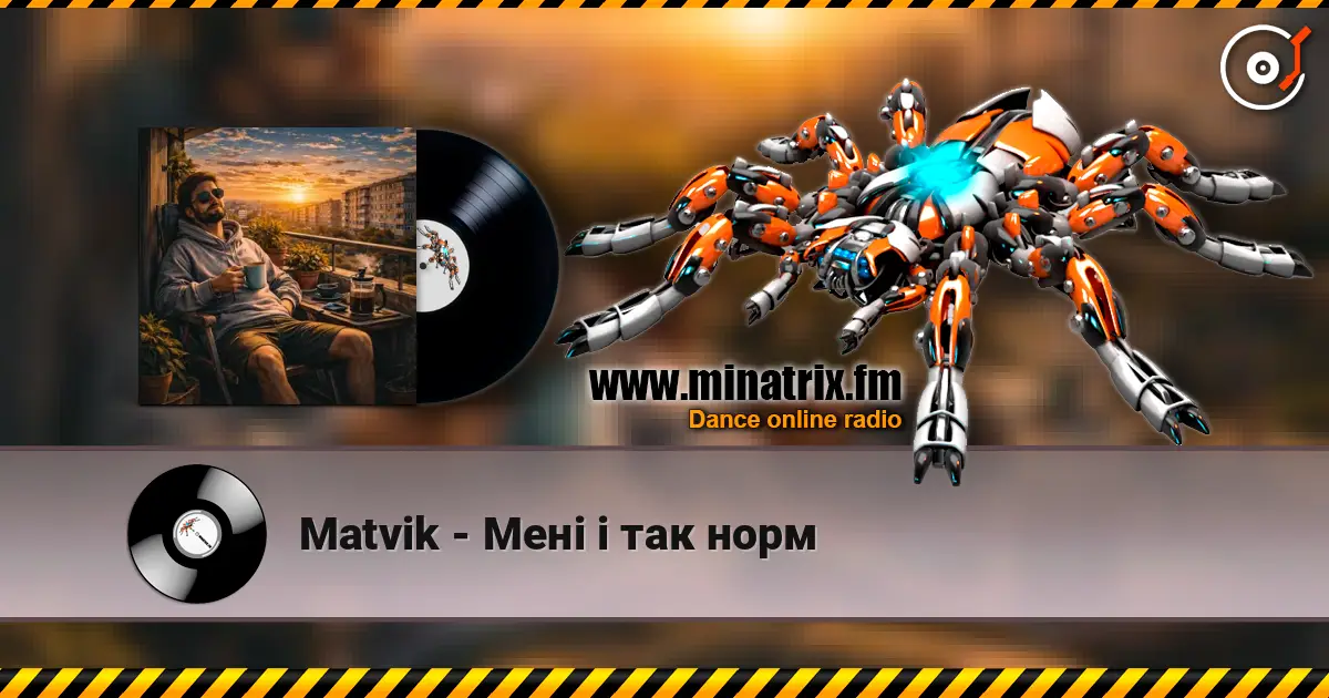 Matvik - Мені і так норм 高品质在线收听 | Minatrix.FM