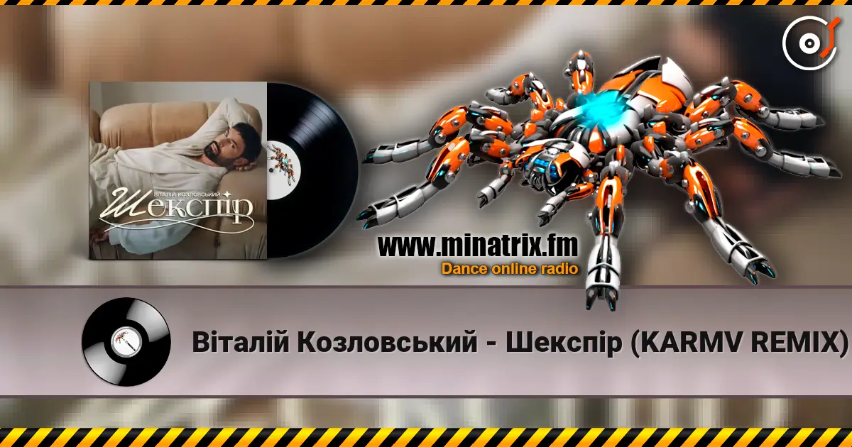 Віталій Козловський - Шекспір (KARMV REMIX) 高品质在线收听 | Minatrix.FM