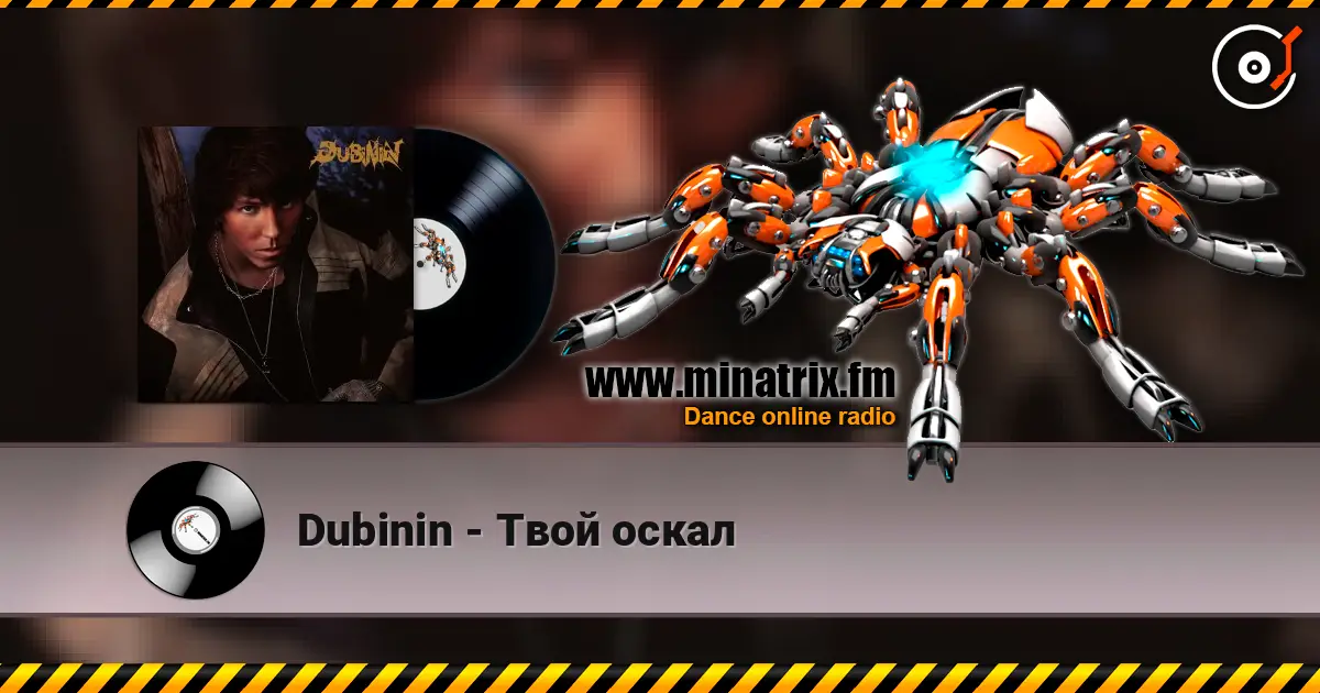 Dubinin - Твой оскал 高品质在线收听 | Minatrix.FM