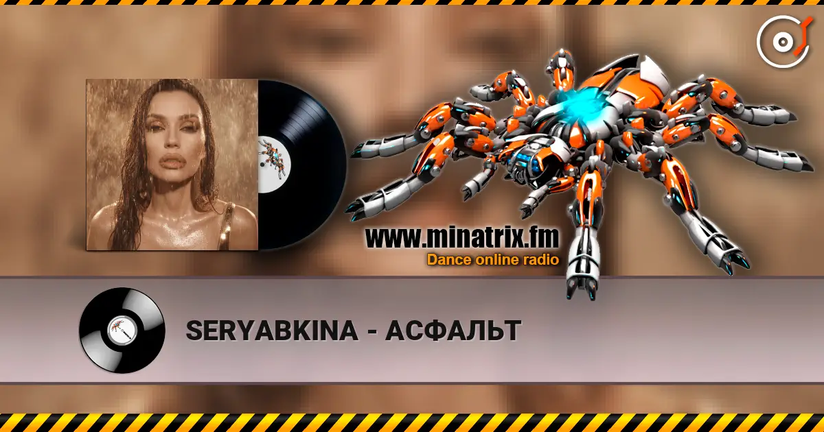 SERYABKINA - АСФАЛЬТ 高品质在线收听 | Minatrix.FM