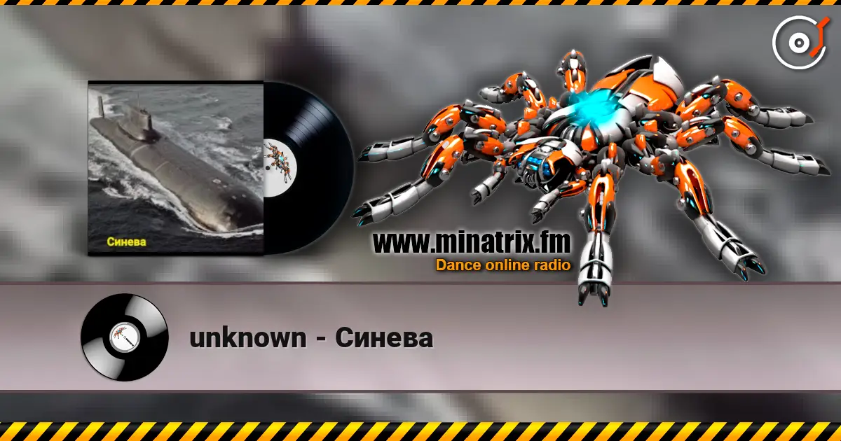 unknown - Синева 高品质在线收听 | Minatrix.FM